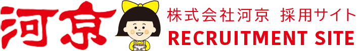 株式会社河京 採用サイト